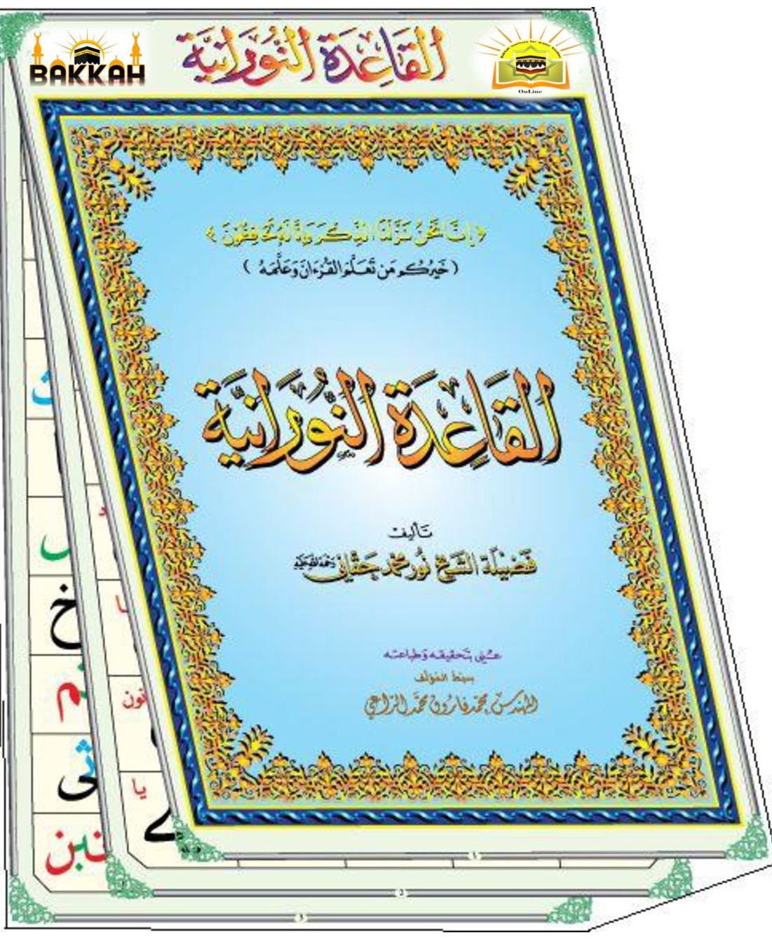 Qaida Noorania